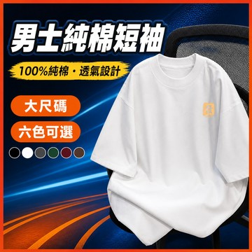 台灣出貨 100%純棉 純棉白色上衣 男 大尺碼 五分袖版型 日系夏裝 透氣吸汗 圓領上衣 潮流 男裝 大尺碼 CDAQ