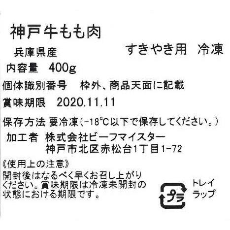 兵庫   牛乃匠   神戸牛 すき焼き モモ 400g