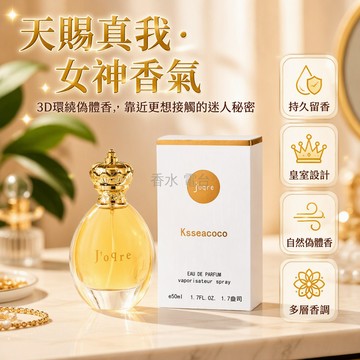 台灣出貨 50ml 結構感方形玻璃瓶 純香萃取香氛 3D 環繞式設計 女士日常香水 經典花香調 EAU DE