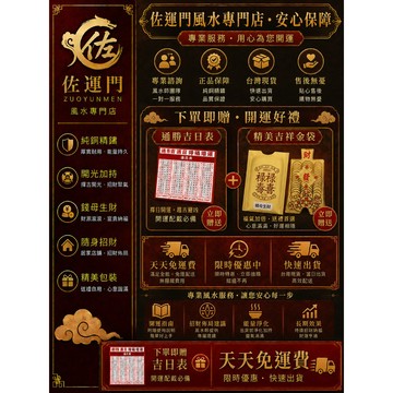 佐運門 錢母生財招財符 純銅精鑄 正統開光 擇吉日開光淨化消磁高僧加持 靈氣注入 企業贈禮 開工紅包 客戶小禮物 開光