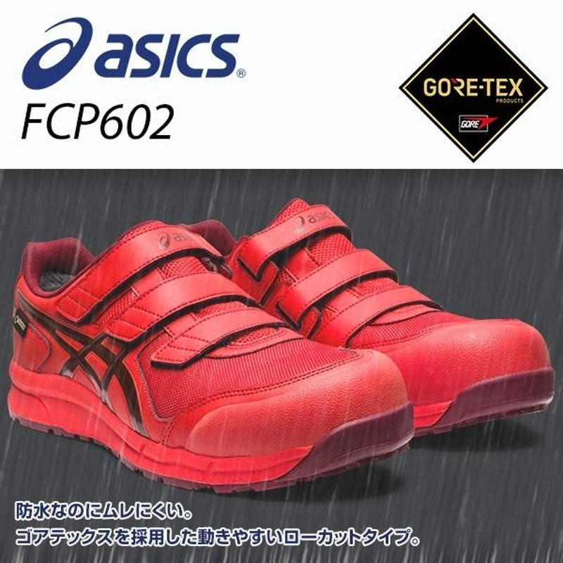 最大80%OFFクーポン アシックス安全靴 CP602 G-TX 26.5cm