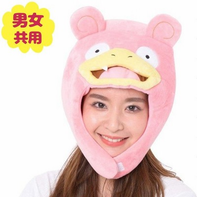 キャップ 着ぐるみキャップ 大人用 ベルボア ヤドン ポケモン ハロウィン コスプレ 変装 キャラクター ポケットモンスター 仮装 サザック Y3 Cap Tmy0 通販 Lineポイント最大get Lineショッピング