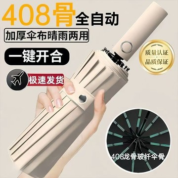 2025【熱賣款】全自動雨傘408骨折疊大號抗風加固晴雨兩用學生太陽傘紫外線防曬