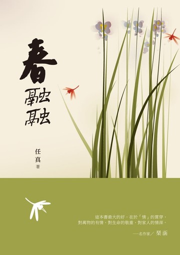 【電子書】春融融