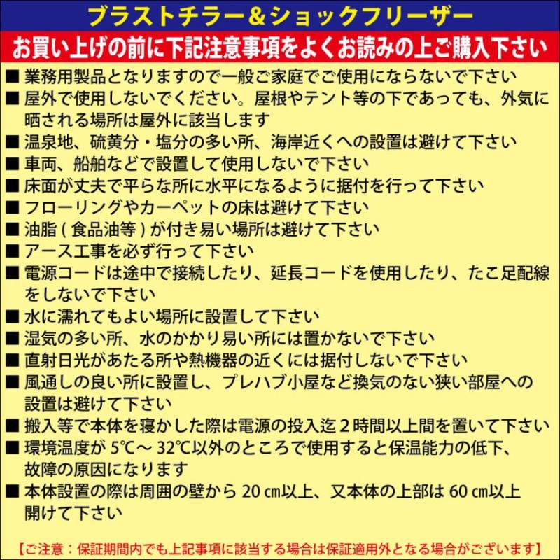 JCM ブラストチラー＆ショックフリーザー JCMBF-94 急速冷却 急速冷凍 冷凍庫 冷凍ストッカー 94L 幅750×奥行815×高さ870mm  ノンフロン 一年保証【代引不可】 | LINEブランドカタログ