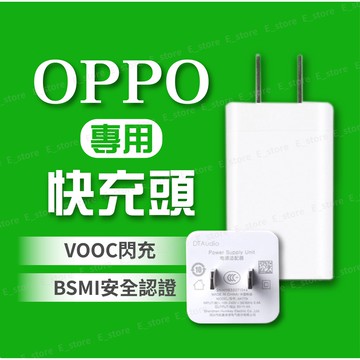 OPPO 閃充頭 充電頭 充電器 VOOC閃充 OPPO充電器 OPPO充電頭 閃充頭 快充頭