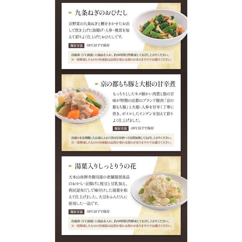 京菜味のむら 「京菜味のむら惣菜10品セット」 おばんざい 冷凍食品 通販