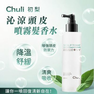 Chuli 初梨 沁涼頭皮噴霧 250ml