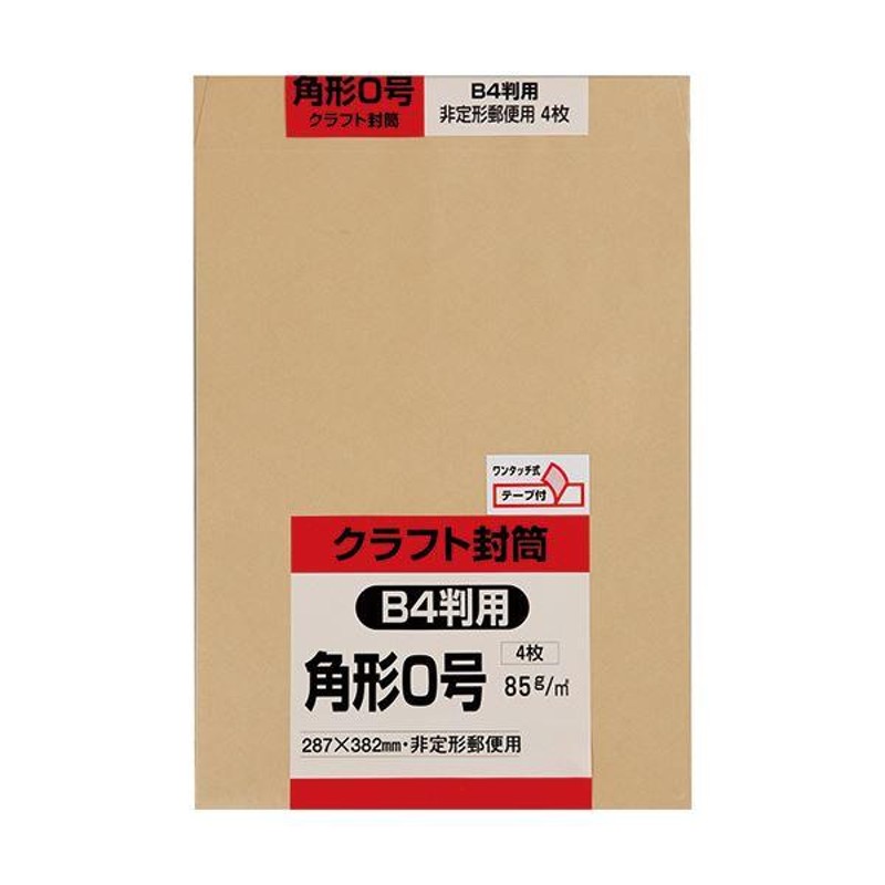 ピース Ｒ４０再生紙クラフト封筒 テープのり付 角８ ８５ｇ／ｍ2 業務