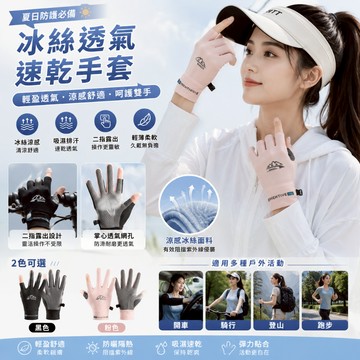 🔥大盤最低價🔥冰絲男女夏季透氣速乾手套 機車手套 單車手套 防滑手套 防曬手套 釣魚手套 運動手套 透氣手套 可觸控手套