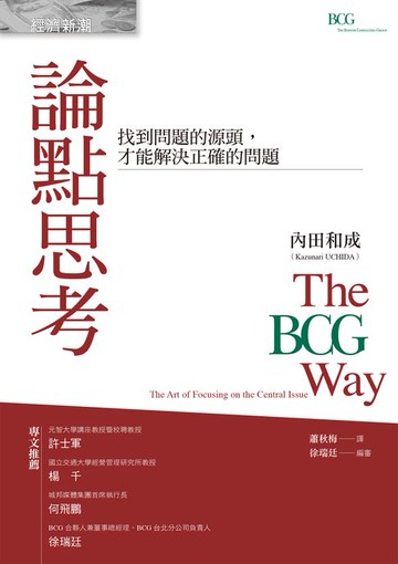 【電子書】論點思考：找到問題的源頭，才能解決正確的問題