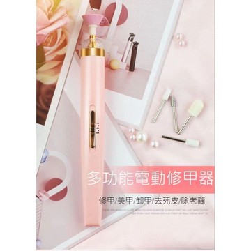 【實體店🇹🇼發票】多功能電動美甲機 五合一美甲打磨機 磨指甲機 磨甲器 修甲器 送禮