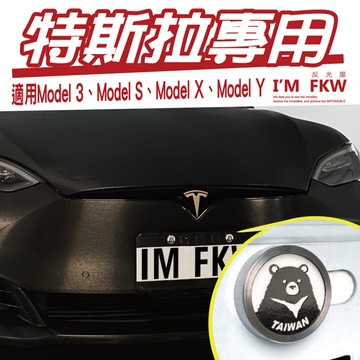 反光屋FKW model3 modelY modelx models TESLA 特斯拉 汽車車牌螺絲 吃電怪獸 不鏽鋼