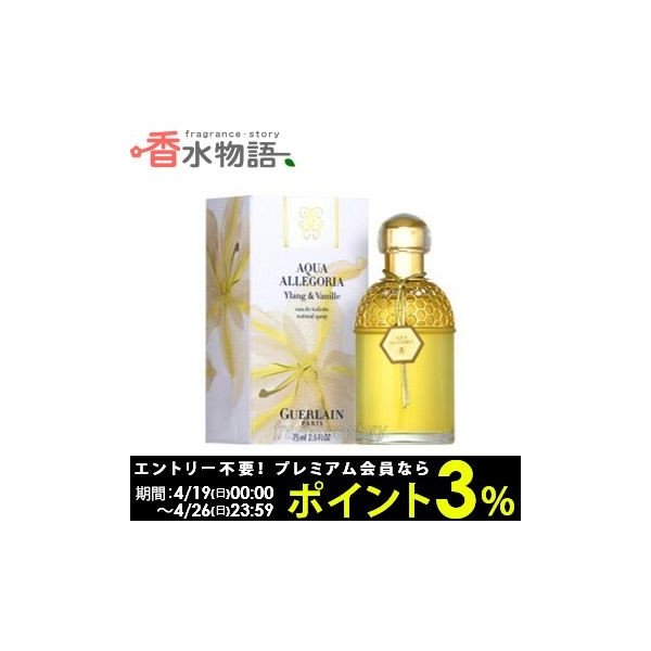 ゲラン Guerlain アクア アレゴリア イラン バニラ 75ml Edt Sp Fs 香水 あすつく 通販 Lineポイント最大0 5 Get Lineショッピング