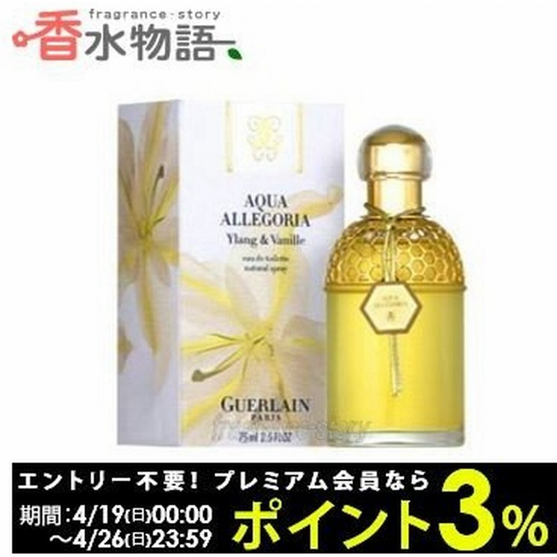 ゲラン Guerlain アクア アレゴリア イラン バニラ 75ml Edt Sp Fs 香水 あすつく 通販 Lineポイント最大0 5 Get Lineショッピング