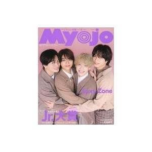 中古Myojo 付録付)ちっこいMyojo 明星 2023年4月号