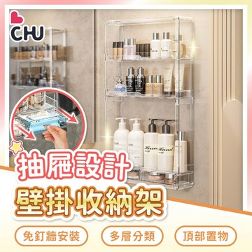 【CHU愛買🌟台灣現貨】壁掛收納盒 透明收納盒 透明置物架 牆上收納盒 保養品收納 衛浴用品收納 透明收納 桌上收納盒