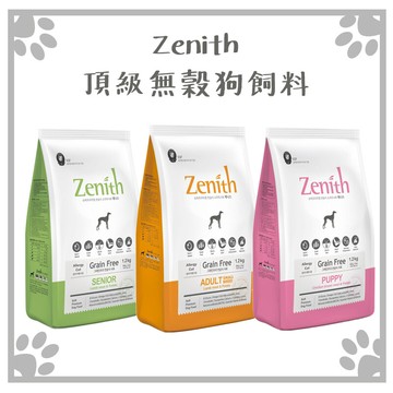 先利時 zenith 頂級無穀狗飼料 幼母犬/高齡犬/全齡犬/成犬 1.2kg