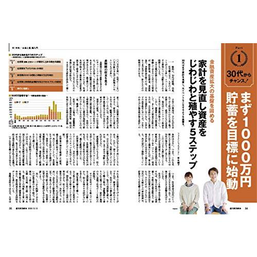 週刊東洋経済 2020 12 12号 [雑誌](お金と株 超入門)