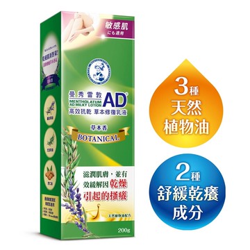 曼秀雷敦AD高效抗乾草本修護乳液200g