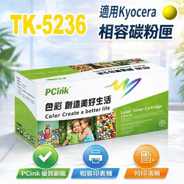 Kyocera TK-5236 黃色相容碳粉匣 TK5236Y ECOSYS P5020cdn / P5020cdw