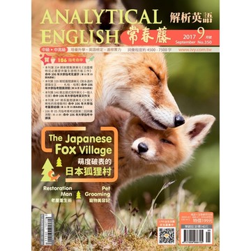 常春藤解析英語 09月號/2017 第350期_Readmoo 讀墨電子書