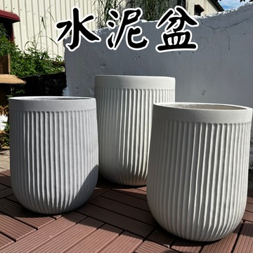 【台灣現貨-免運】水泥盆 花盆 盆栽 水泥灰 水泥盆栽 塑膠盆 盆栽容器 水泥花盆 陶瓷花盆 盆器 大花盆 盆 015