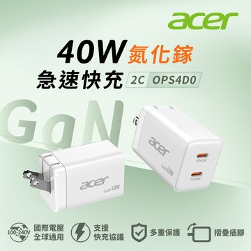 Acer宏碁 40W氮化鎵GaN急速充電器 OPS4D0（Type-Cx2）_廠商直送