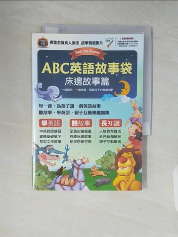 【書寶二手書T7／語言學習_V7R】床邊故事篇(全新增修版)_LiveABC編輯群