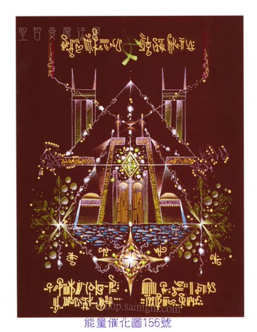 能量催化圖A156號- 香巴拉能量藍圖~五次元的藍圖與個人的力量