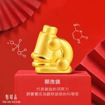 【點睛品】 Charme 新生彌月-顯微鏡 黃金串珠