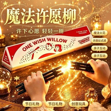 🛒現貨隔日達🌳癡迷正版周邊3D打印許願柳條Obsessio同款可折斷盒裝送男生禮品