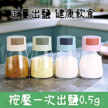 臺灣出貨🔥防潮調味罐 鹽罐 調味罐 衚椒罐 糖罐 調味瓶 定量調味罐 調味 調味料罐 密封罐 醬料瓶定量7MR0