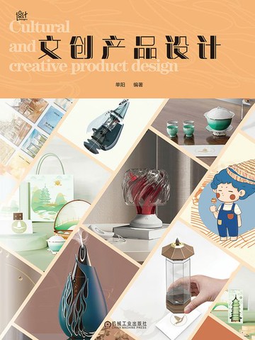 【電子書】文创产品设计