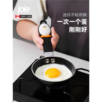 joie煎鍋迷你不粘鍋熱油鍋廚房煎蛋神器荷包蛋雞蛋翻面鍋鏟平底鍋