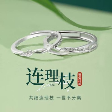 連理枝戒指999純銀情侶對戒刻字可調七夕一對情人節禮物送男女友