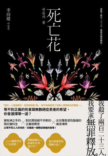 死亡花【城邦讀書花園】
