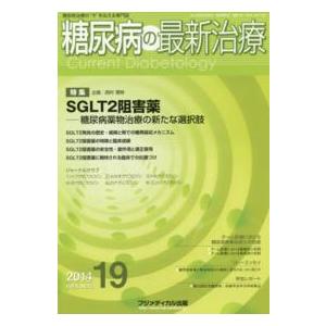 糖尿病の最新治療 糖尿病治療の 今 を伝える専門誌 Vol.5No.3