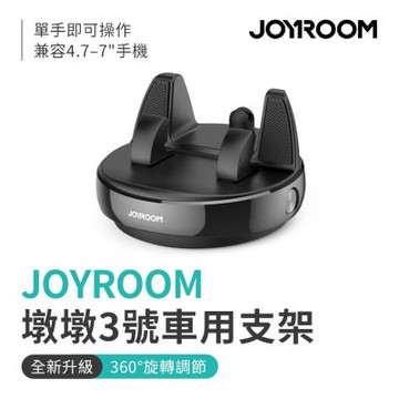 JOYROOM JR-ZS330 墩墩3號車用支架-黑色