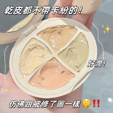 【PS級別的遮瑕膏】仿佛被修圖了一樣美！sweet mint四色遮瑕膏 遮蓋雀斑印淚溝 遮蓋黑眼圈 隱匿瑕疵 遮瑕 水潤