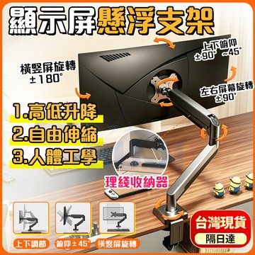 小不記 隔日送達【通用17-32吋 氣壓式】 電腦螢幕架 螢幕架 熒屏架 電腦支架 鋁合金螢幕支架 螢幕架 熒幕增高架