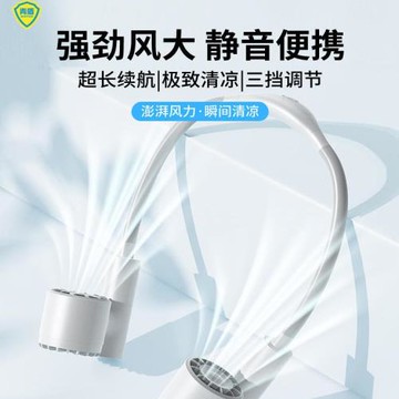 青盾掛脖風扇超長續航制冷隨身小型便攜靜音高顏值大風力降溫usb