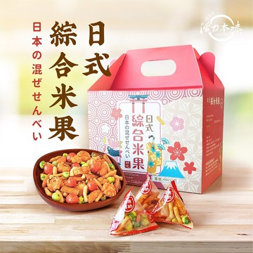 【活力本味】日式綜合米果手提禮盒480gx2盒