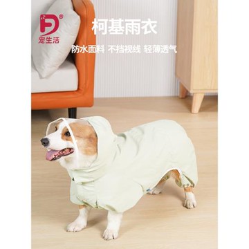 柯基狗狗雨衣四腳防水衣服護肚子西高地狗專用全包中型犬寵物雨披