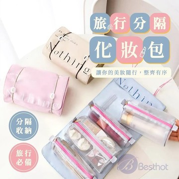 BESTHOT旅行分隔化妝包