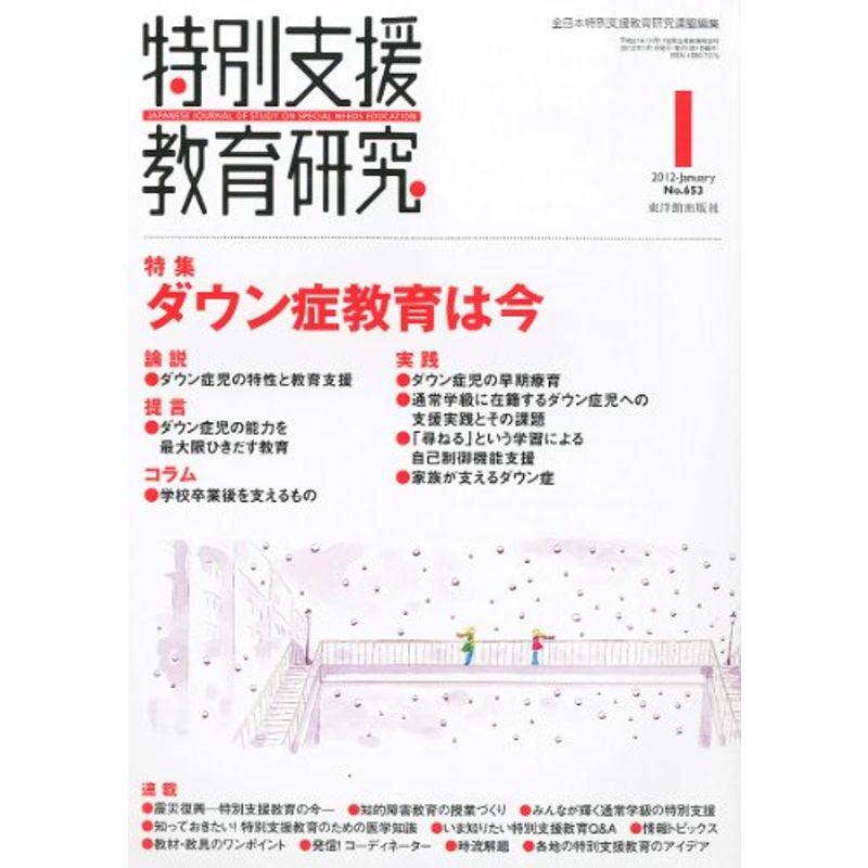 特別支援教育研究 2012年 01月号 雑誌