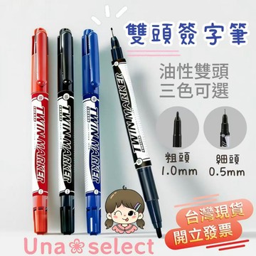 Una❀台灣現貨+發票🌼晨光雙頭筆 簽字筆 記號筆 奇異筆 勾線筆 雙頭 學生文具 油性筆 大頭筆 美術文具 辦公用品