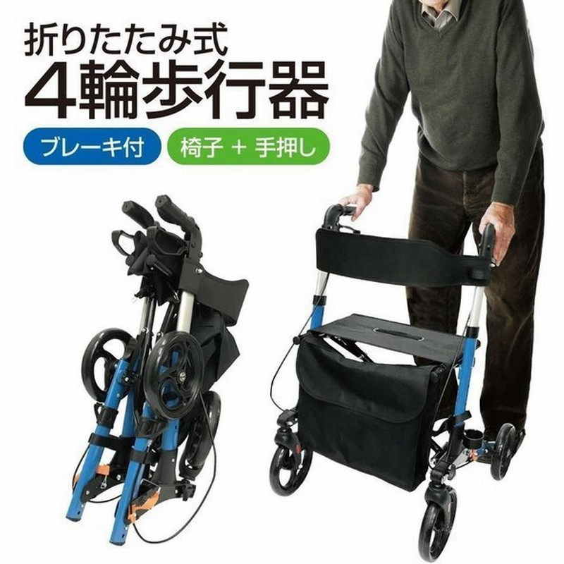歩行器 介護用 介護 高齢者 シルバーカー 軽量 4輪歩行器 手押し車 室内室外兼用 折りたたみ式 ブレーキ付 椅子 散歩 敬老の日 hokouki 通販 LINEポイント最大GET | LINEショッピング 歩行器 介護用 介護 高齢者 シルバーカー 軽量 4輪歩行器 手押し車 室内室外兼用 折りたたみ式 ブレーキ付 椅子 散歩 敬老の日 hokouki 通販 LINEポイント最大GET | LINEショッピング