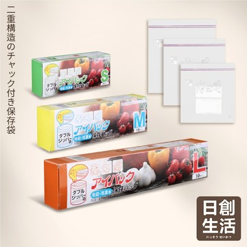 台灣現貨 雙層保鮮夾鏈袋 密封夾鏈保鮮袋 食物保鮮袋 密封袋 密封保鮮袋 夾鏈袋 保鮮袋 分裝袋 食物夾鏈袋 日創生活