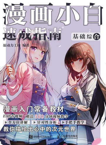 【電子書】漫画小白速成指南 基础综合